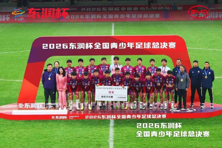 比亚迪携手东润杯 助力校园足球少年圆梦工体 比亚迪携手东润杯 助力校园足球少年圆梦工体