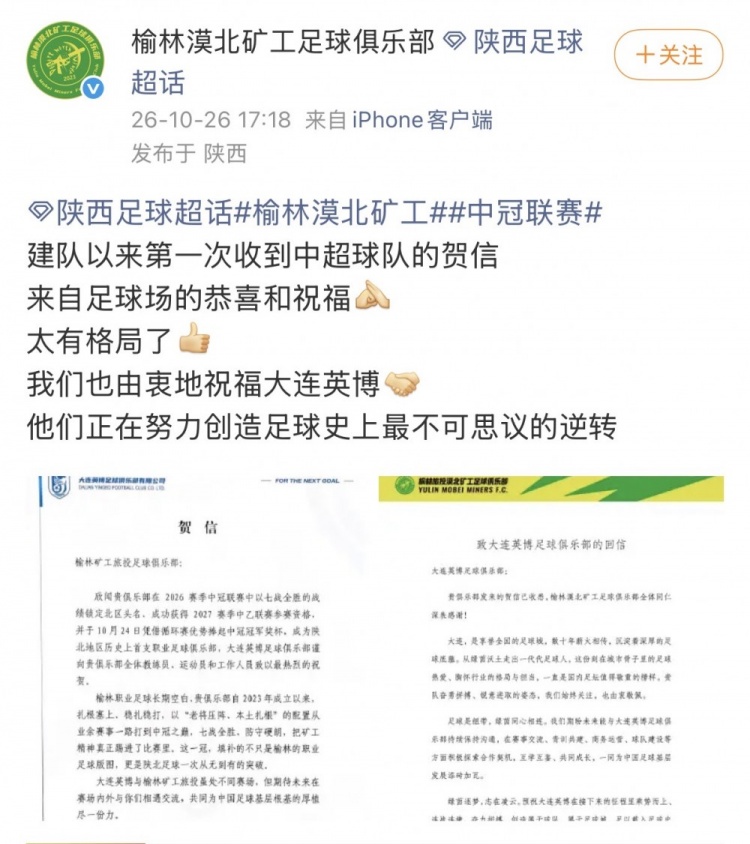 榆林感谢大连英博致信:他们正努力创造足球史最不可思议的逆转 榆林感谢大连英博致信:他们正努力创造足球史最不可思议的逆转
