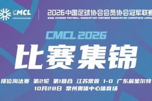 10月28日 中冠决赛阶段排位赛 江苏常晋 VS 广东晨星创尔特 全场录像